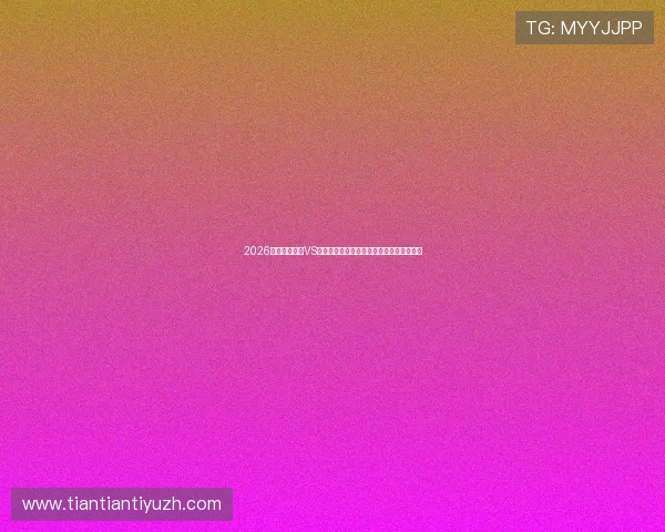 2026年世界杯沙特VS乌拉圭比赛中射门次数变化趋势与战术分析 2026年世界杯沙特VS乌拉圭比赛中射门次数变化趋势与战术分析